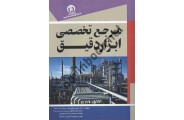 مرجع تخصصی ابزار دقیق احمد فخاریان انتشارات سها پویش